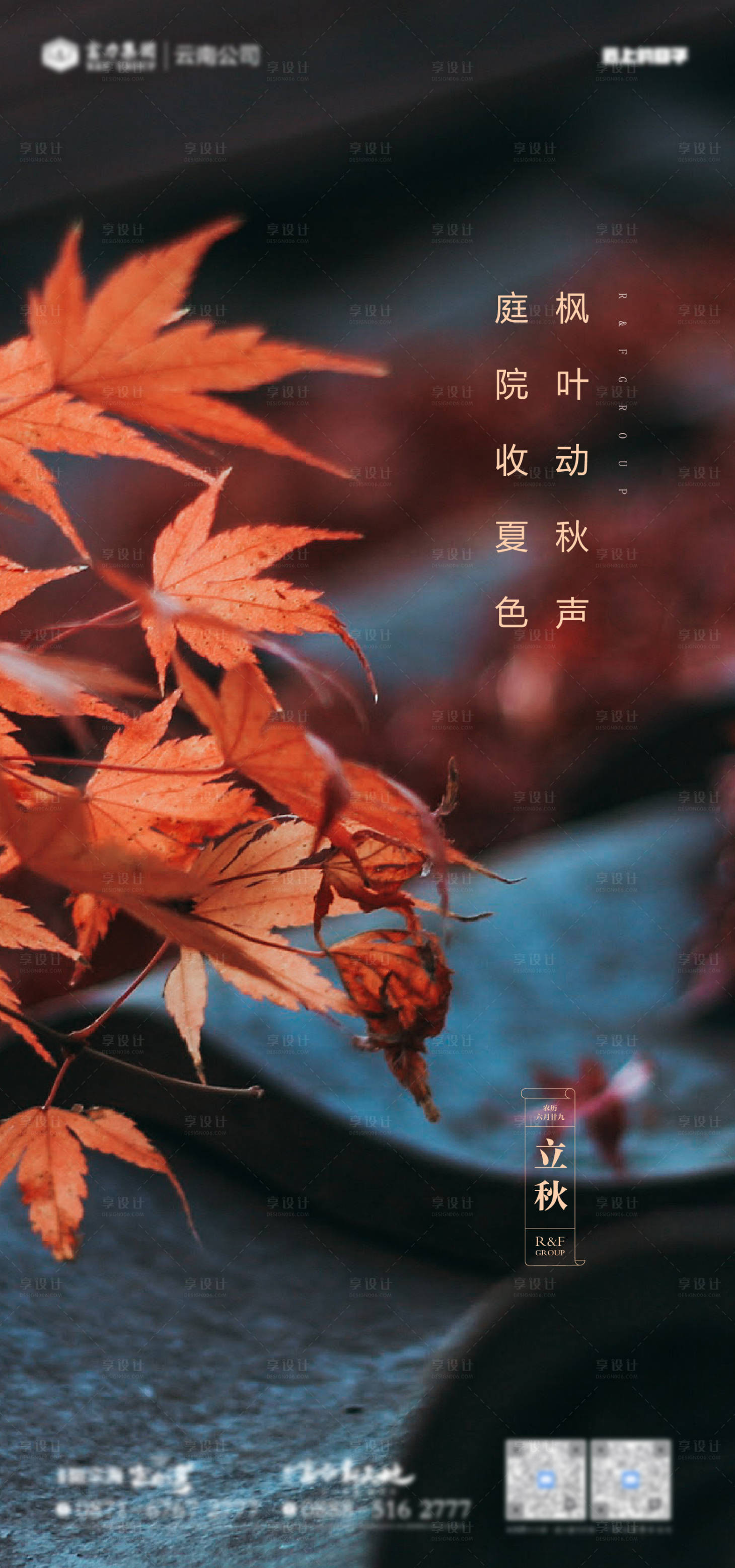 源文件下載【享設計】搜索編號：46930005858901876【立秋節(jié)氣海報】