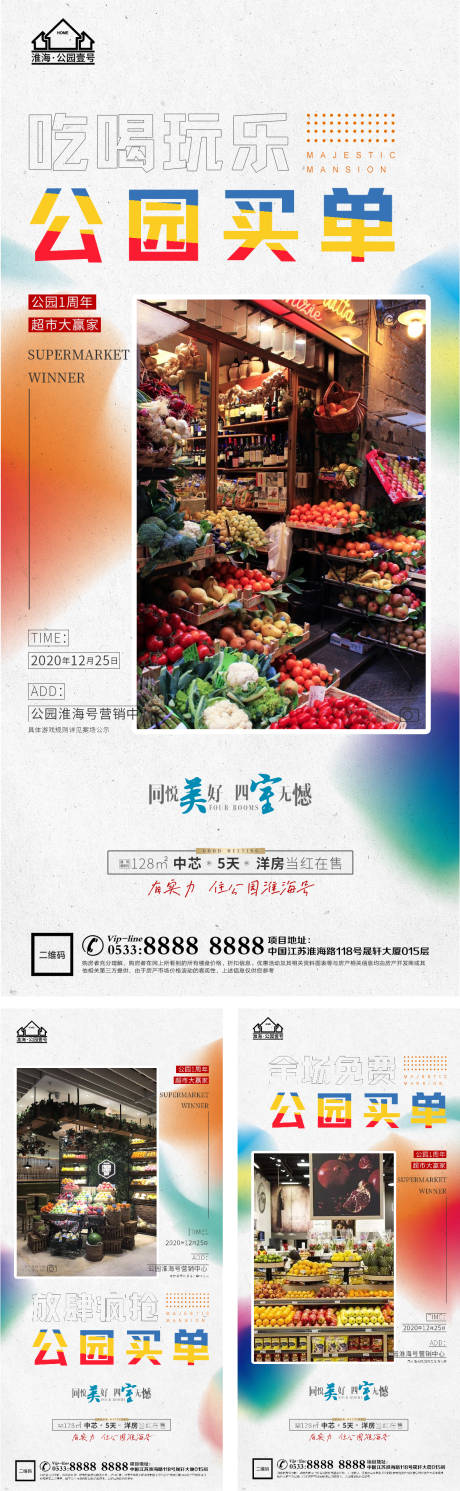 房地产超市大赢家活动微信H5-源文件【享设计】