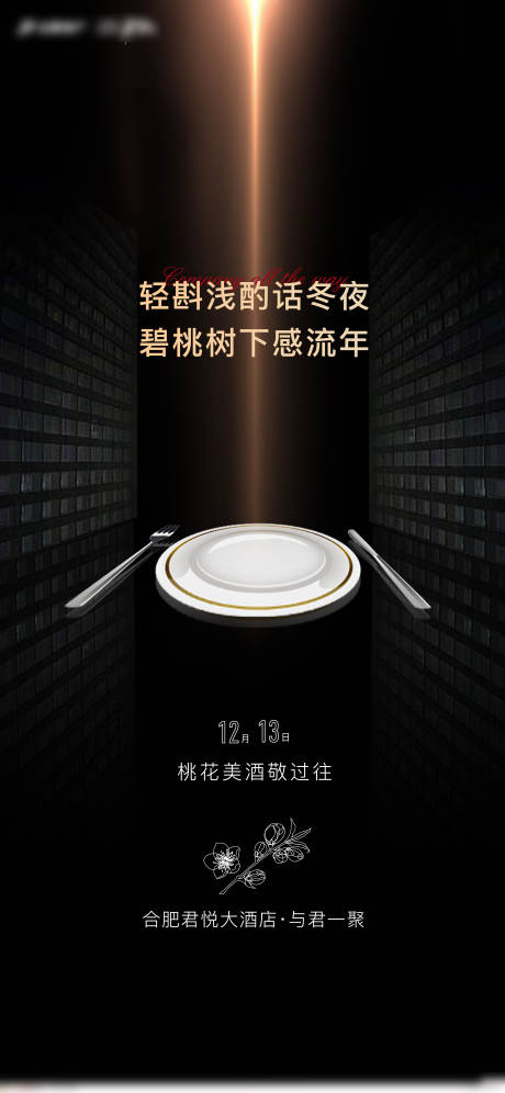源文件下载【享设计】搜索编号：32960006219161419【地产宴会活动海报】