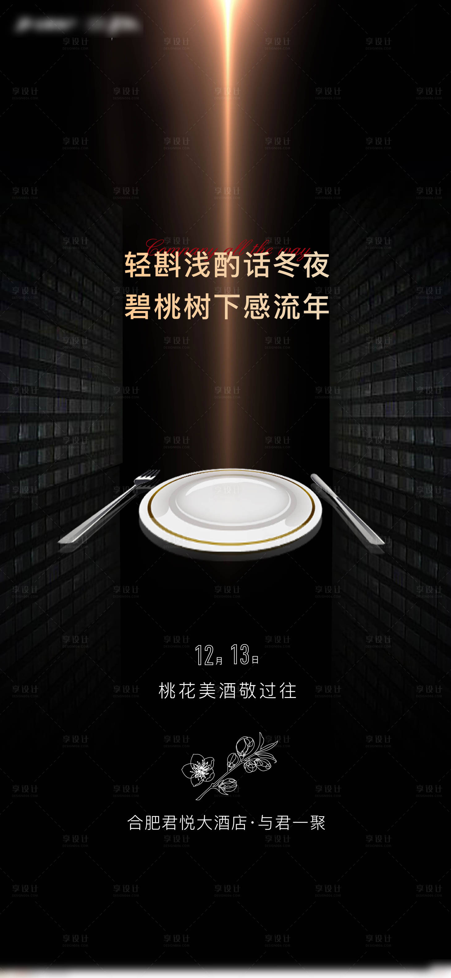 源文件下载【享设计】搜索编号：32960006219161419【地产宴会活动海报】