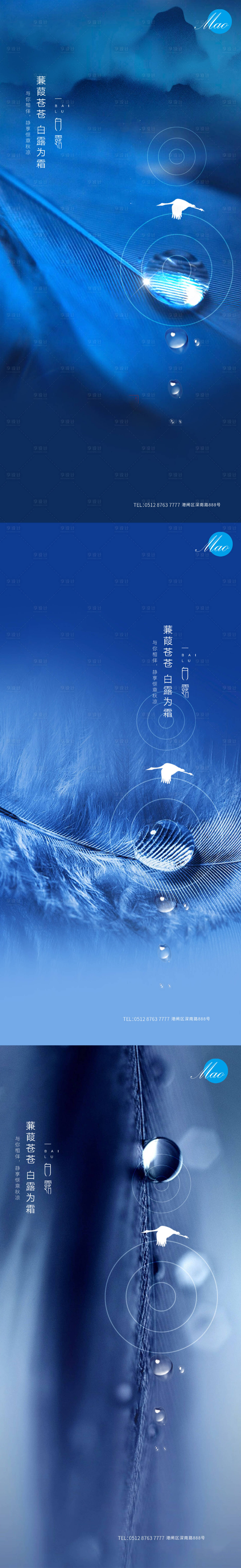 源文件下载【享设计】搜索编号：91390006150128110【白露节气系列稿】