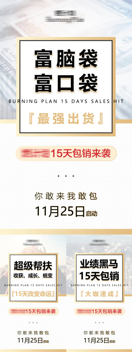源文件下载【微商招商造势创业系列海报】编号：73750006190559270