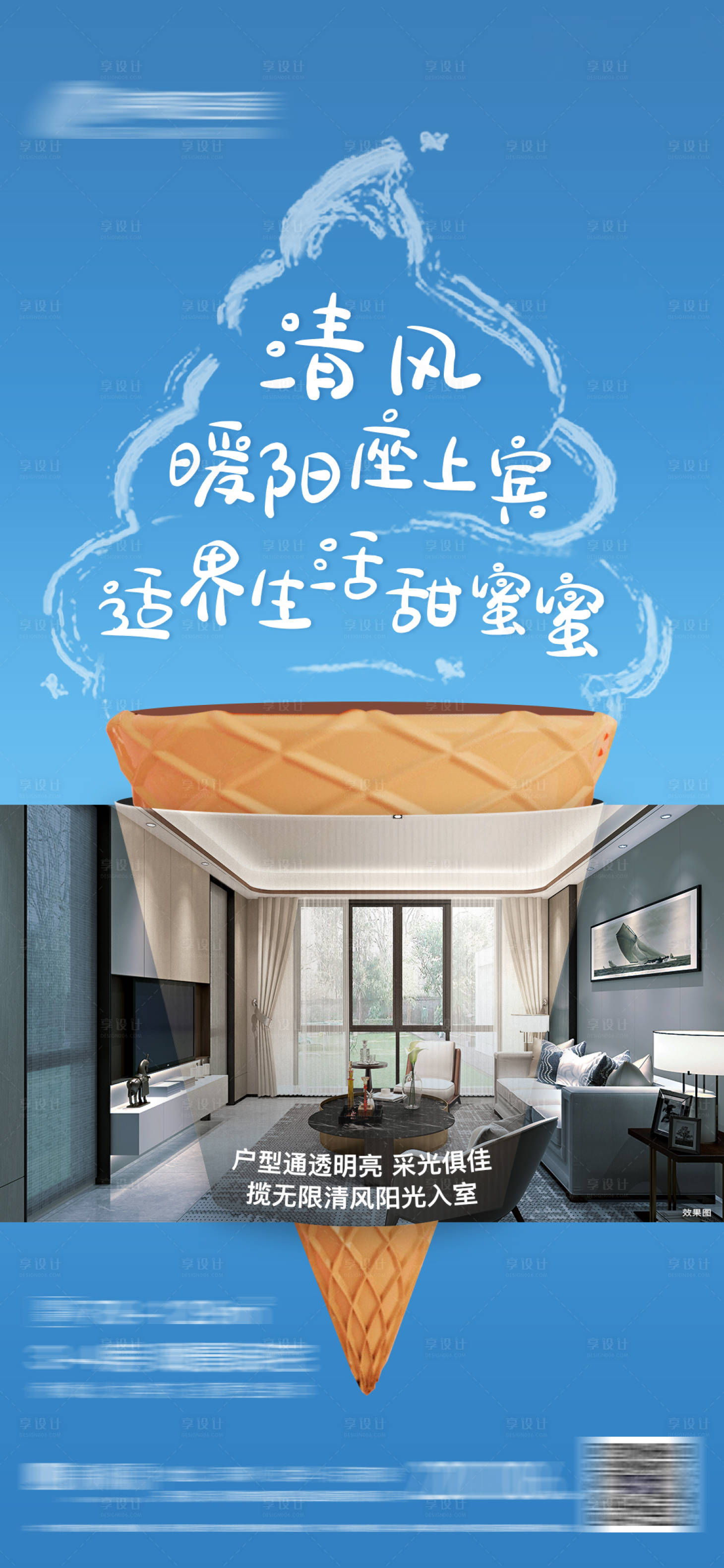 源文件下载【享设计】搜索编号：64570006202611592【房地产户型海报】