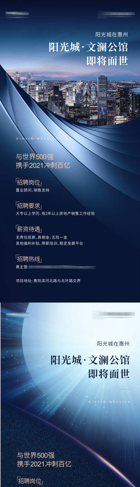 源文件下載【招聘地產海報】編號：57480005943962996