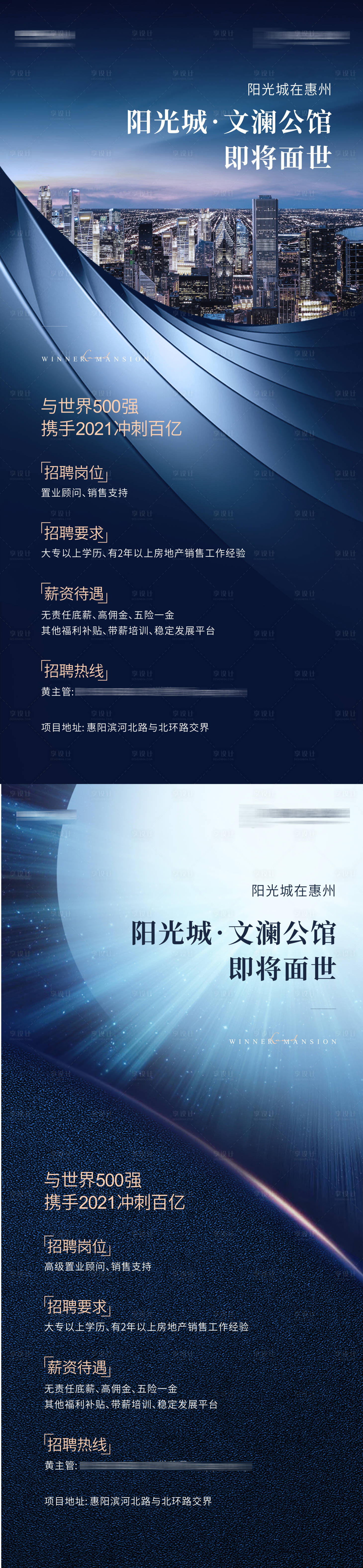 源文件下載【招聘地產海報】編號：57480005943962996