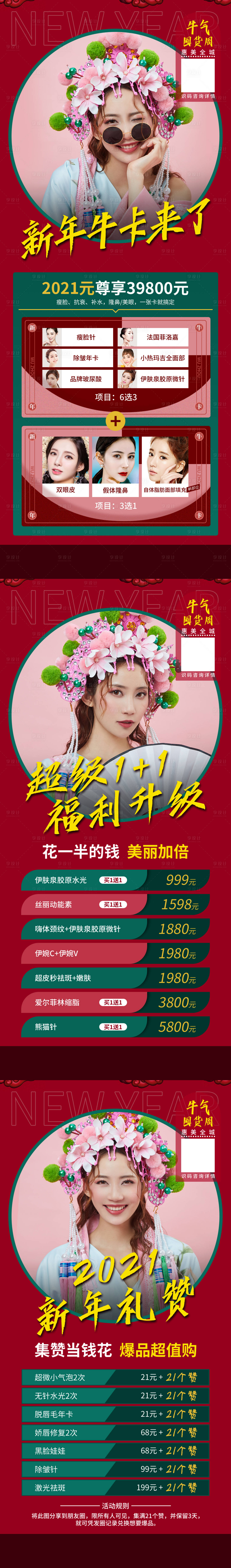 源文件下載【享設計】搜索編號：30850006113802091【醫美新年牛氣卡海報】