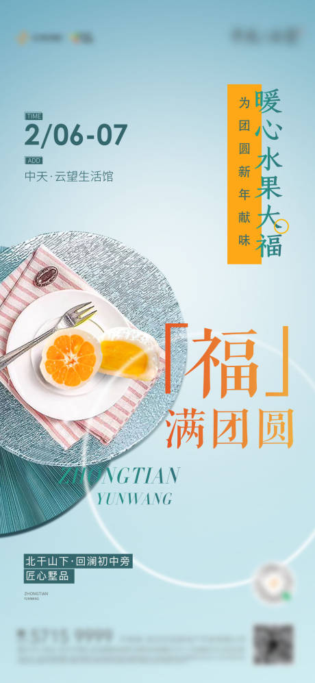 源文件下载【地产暖场活动水果大福贴片】编号：84500006102002209