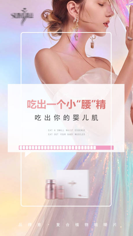 源文件下載【享設(shè)計(jì)】搜索編號(hào)：39710005854417090【微商瘦身產(chǎn)品海報(bào)】