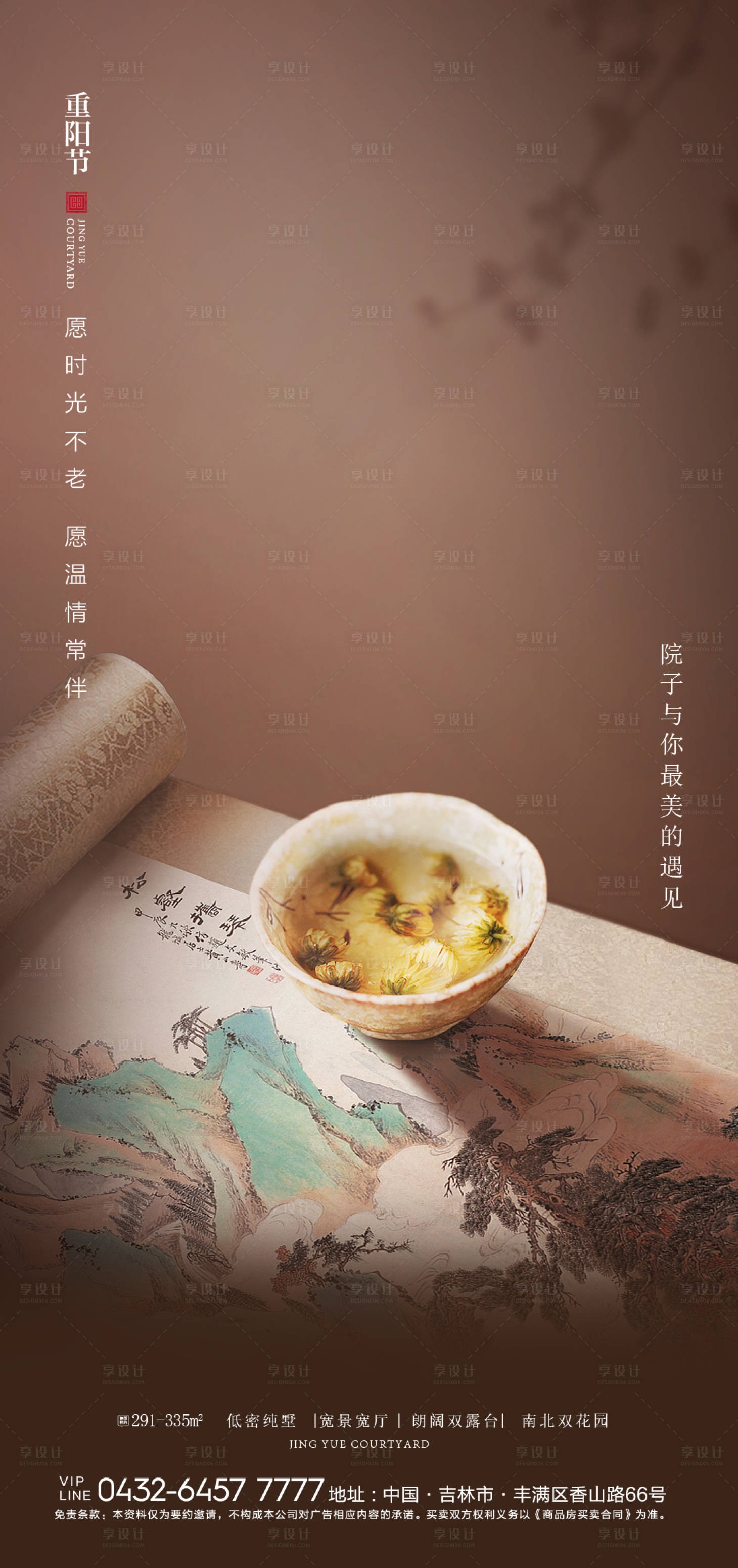 源文件下載【享設計】搜索編號：61700006014686822【地產重陽節海報】