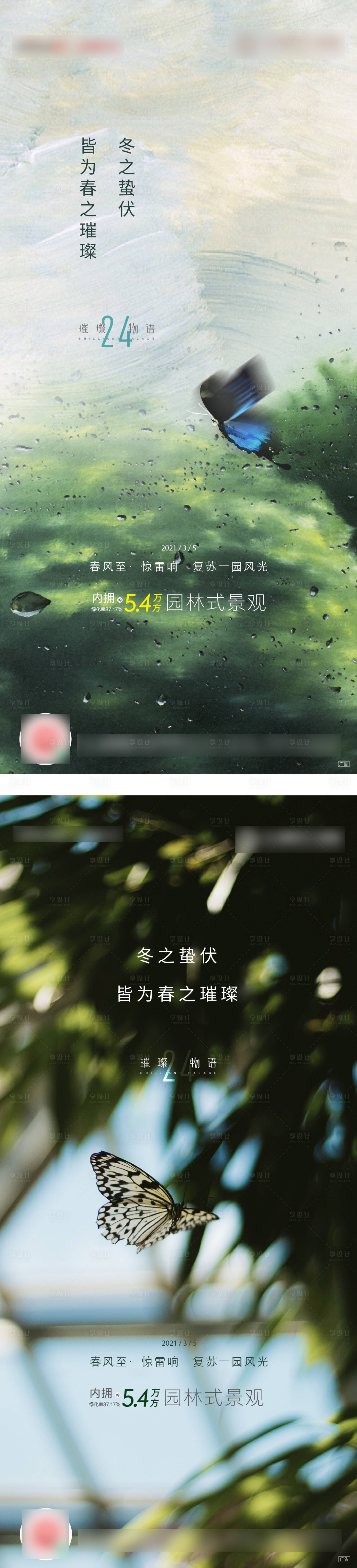 源文件下载【享设计】搜索编号：19790006189611902【惊蛰海报】