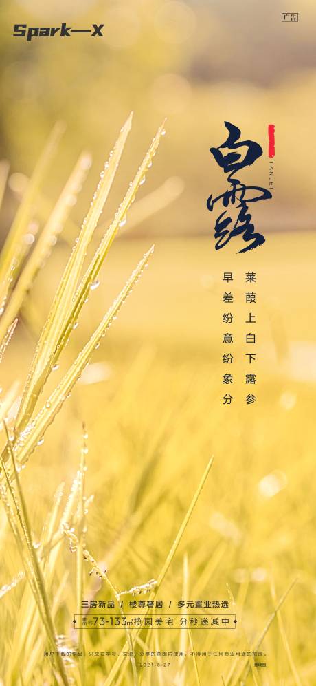 源文件下载【白露节气单图】编号：19730006254079233