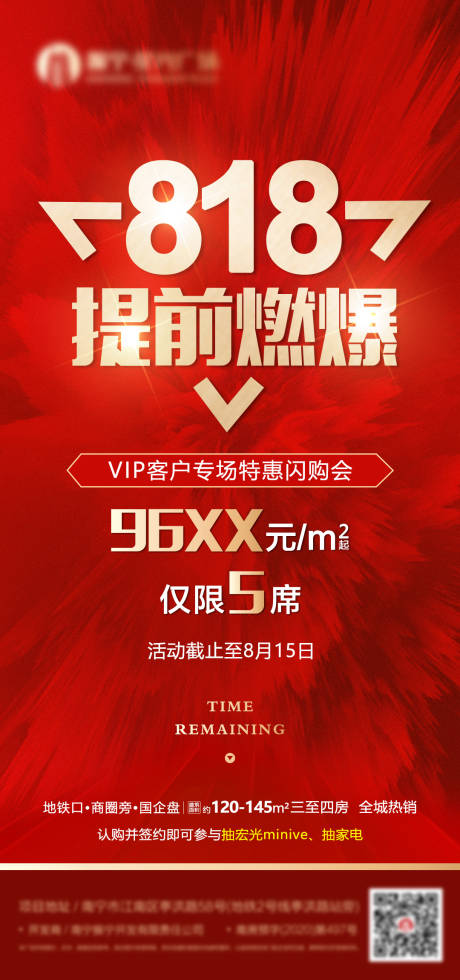 源文件下载【享设计】搜索编号：26310005999773839【地产818特价房海报】