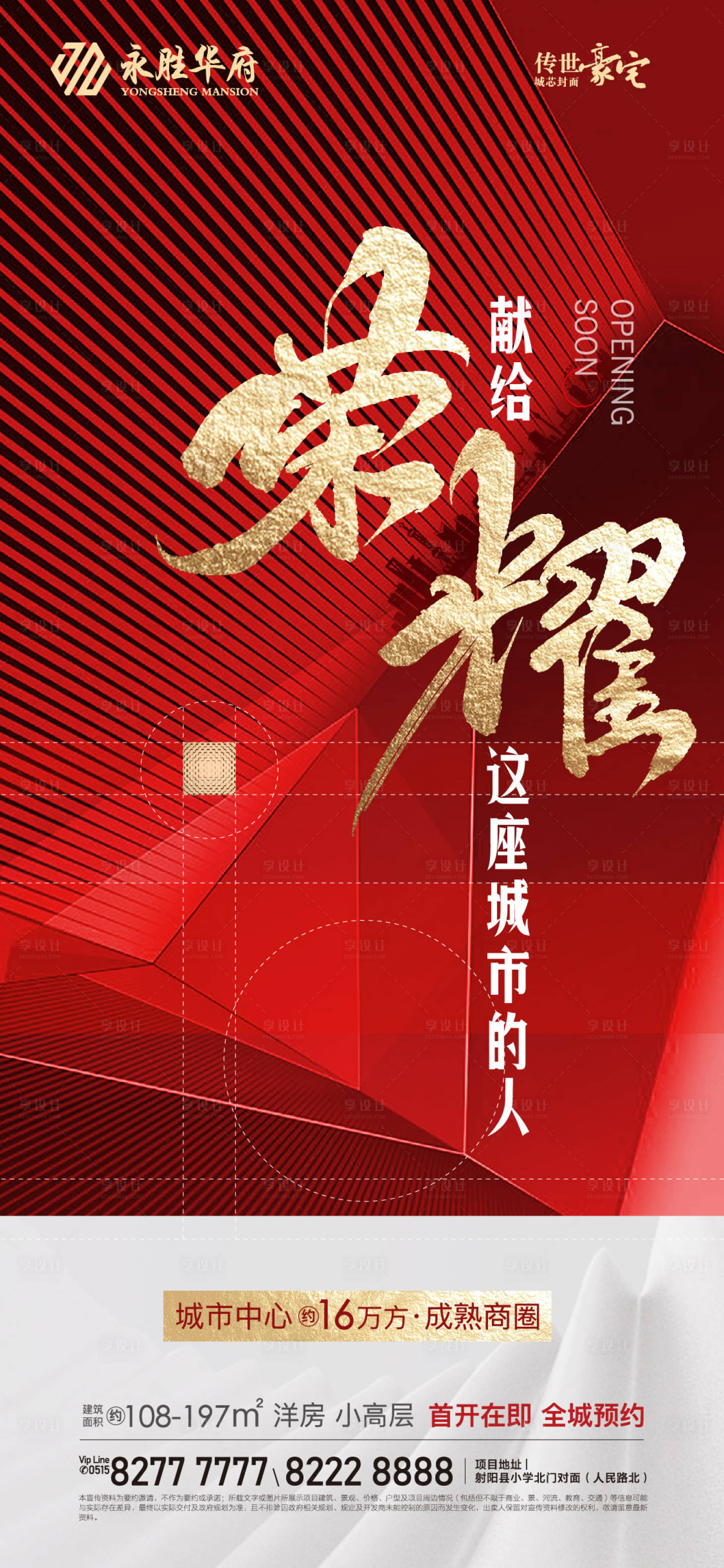 源文件下载【享设计】搜索编号：82280006191565813【大字报】