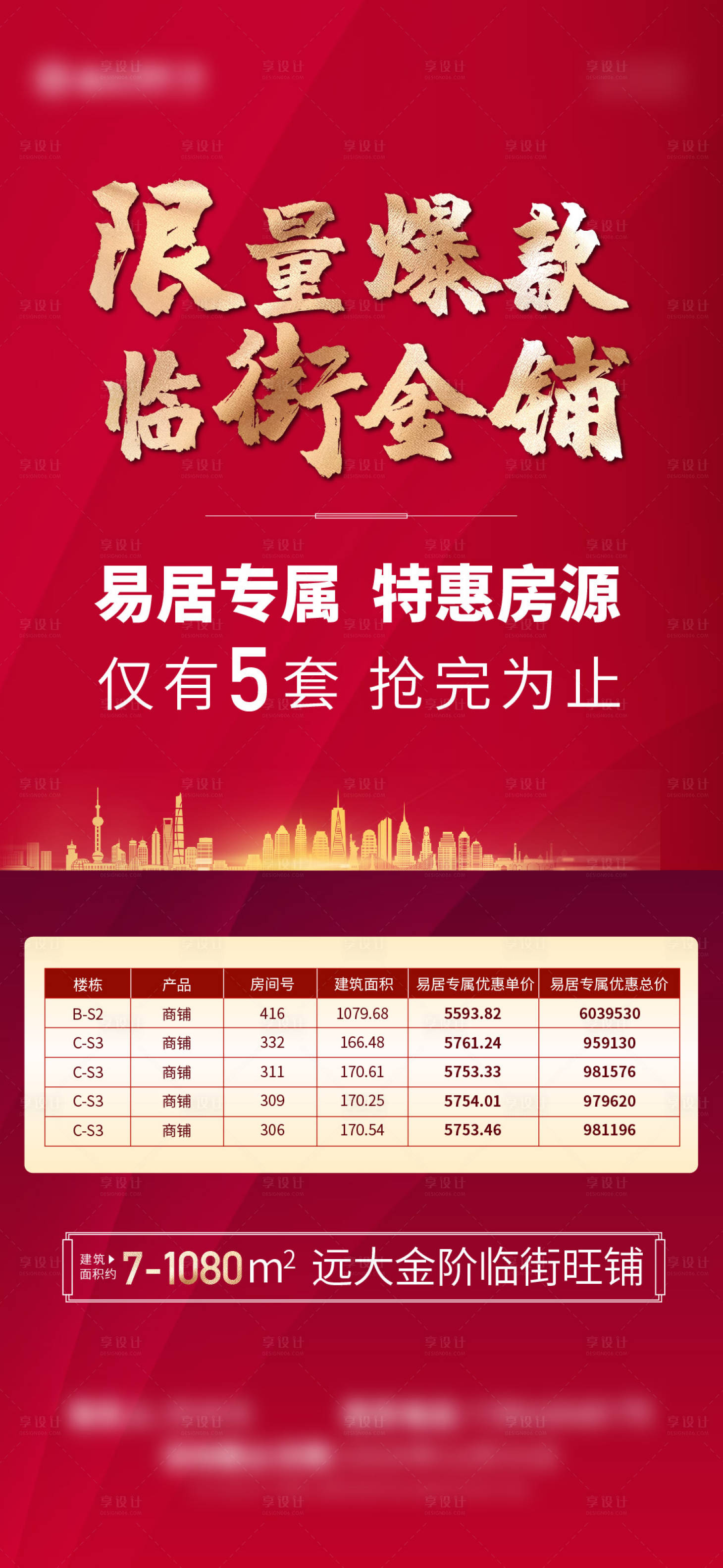 源文件下載【享設計】搜索編號：62830005914042315【地產特價房海報】