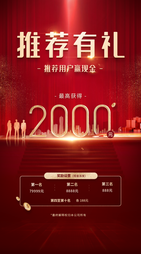 源文件下载【推荐有礼红金海报】编号：52810006279101244