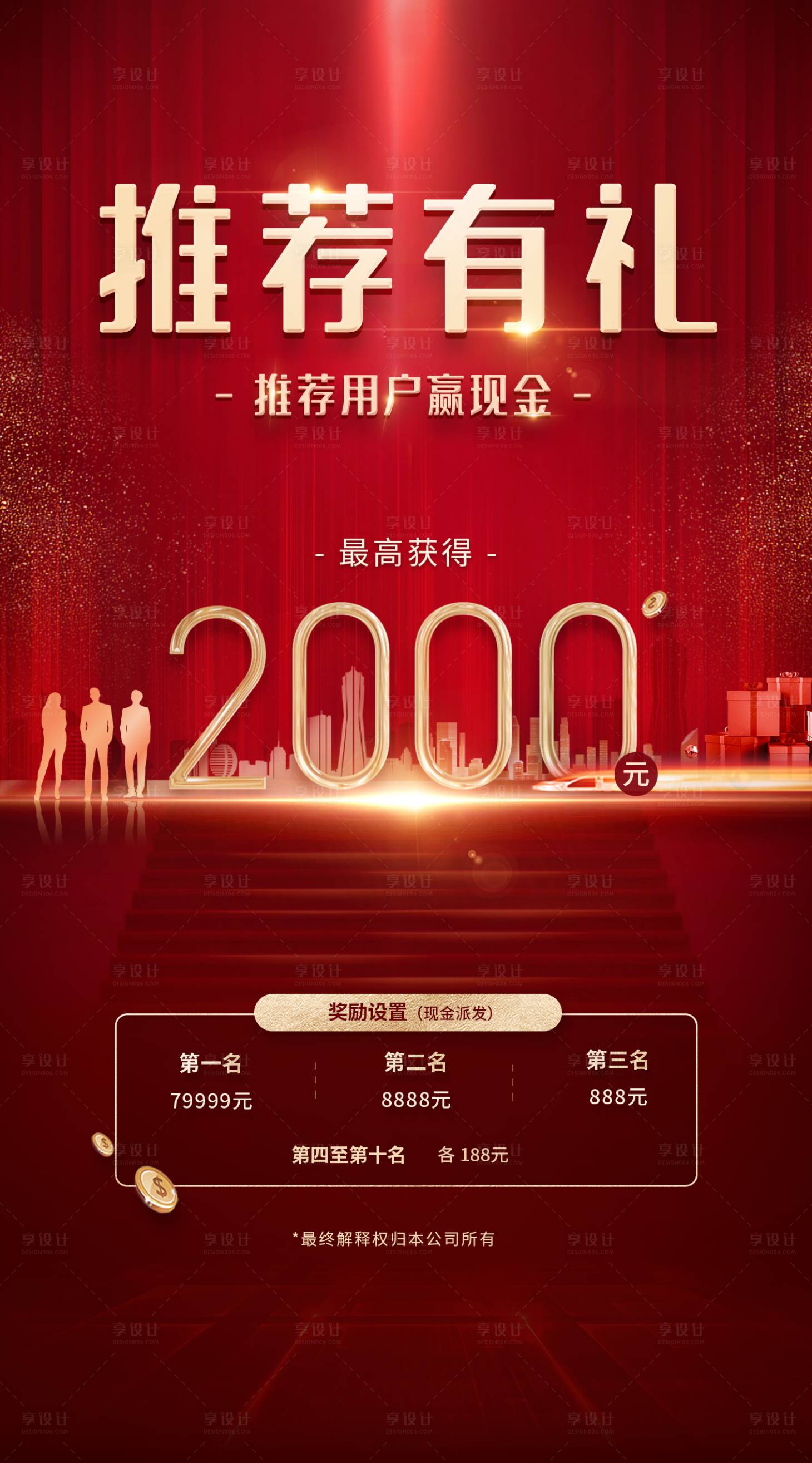 源文件下載【享設計】搜索編號：52810006279101244【推薦有禮紅金海報】