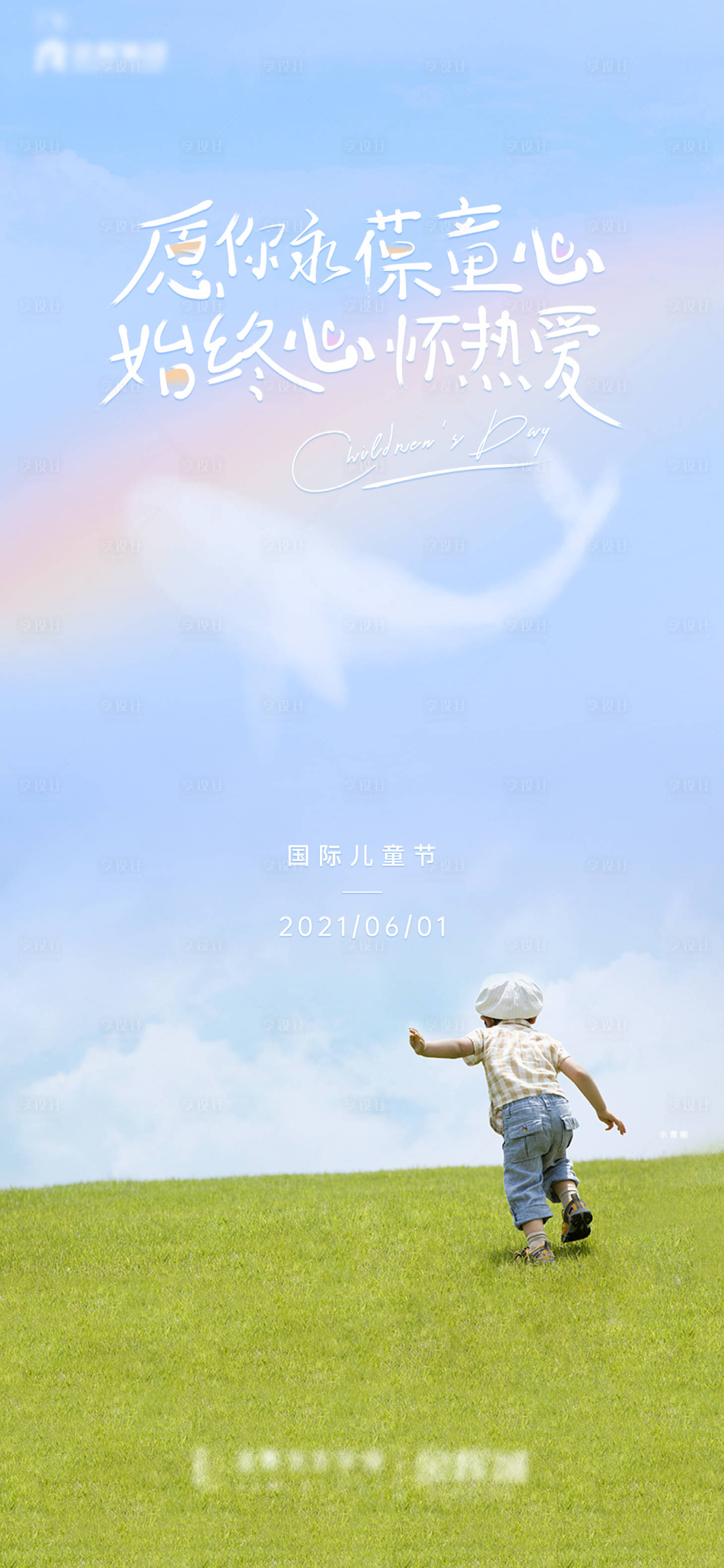 源文件下载【儿童节海报】编号：41710005993994552