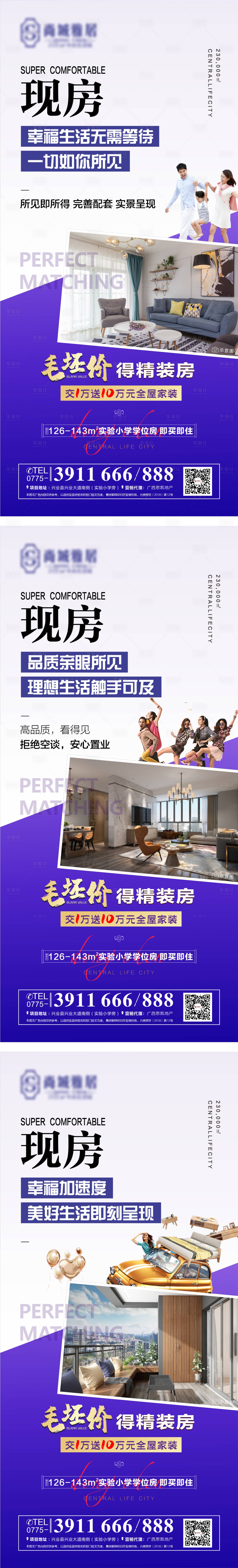 源文件下載【享設(shè)計(jì)】搜索編號：47870006228184010【紫色地產(chǎn)現(xiàn)房系列稿】