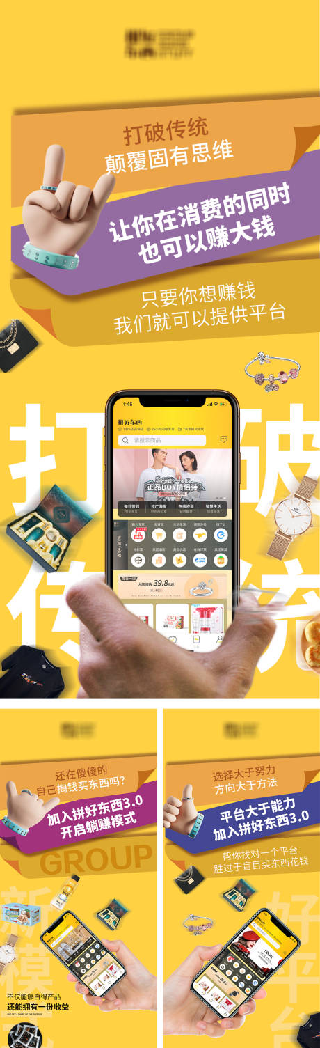 源文件下载【手机APP产品微商招商系列海报】编号：90480006224345302