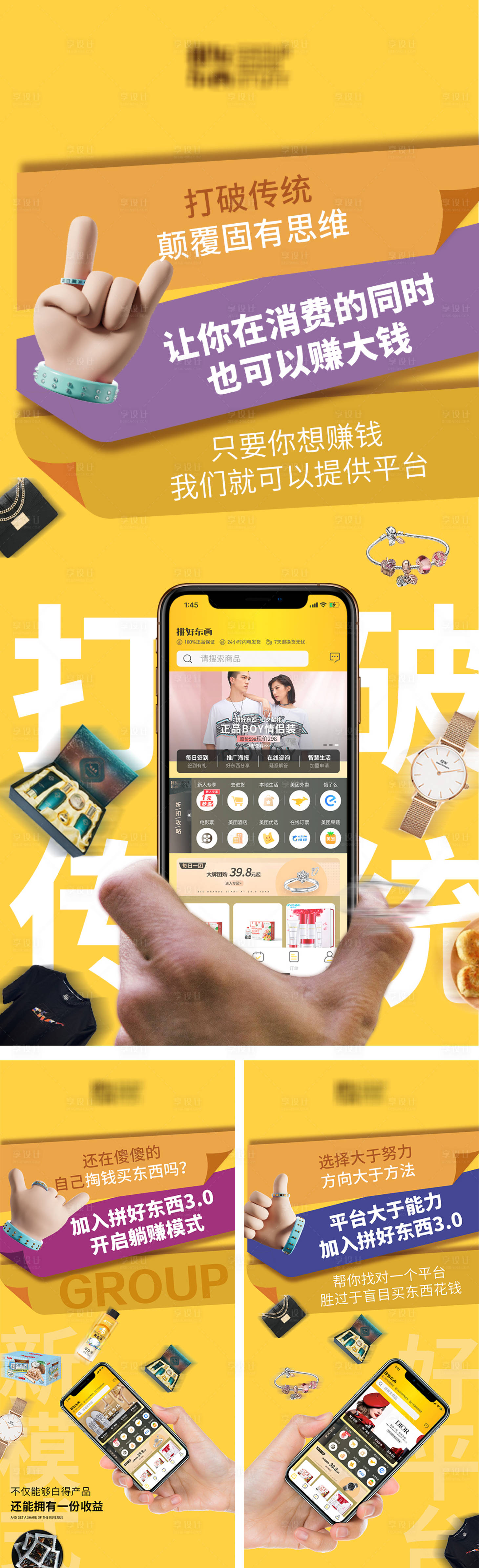 源文件下載【享設計】搜索編號：90480006224345302【手機APP產品微商招商系列海報】