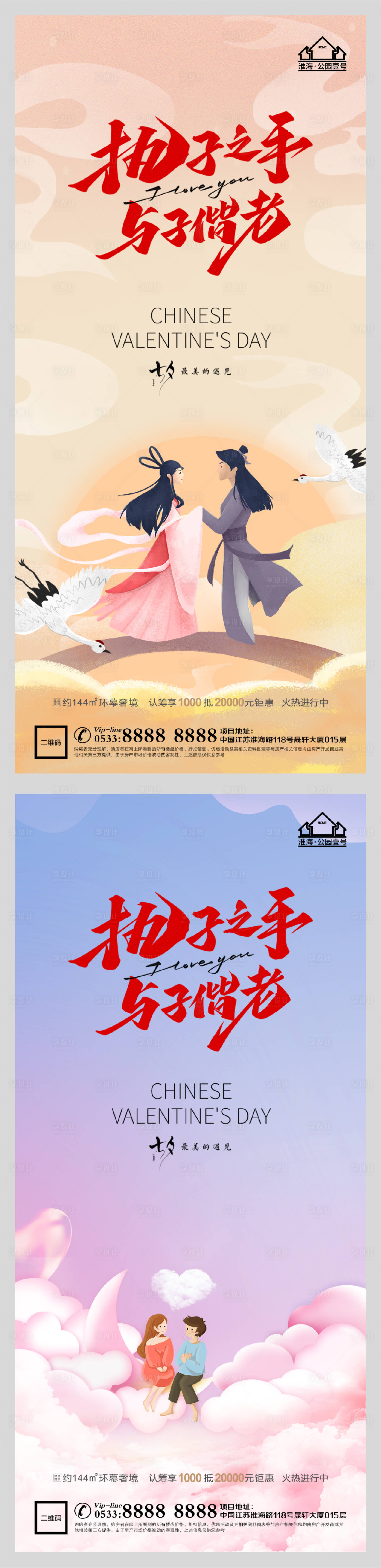 源文件下載【享設計】搜索編號：97030005990907294【地產七夕情人節(jié)系列海報】