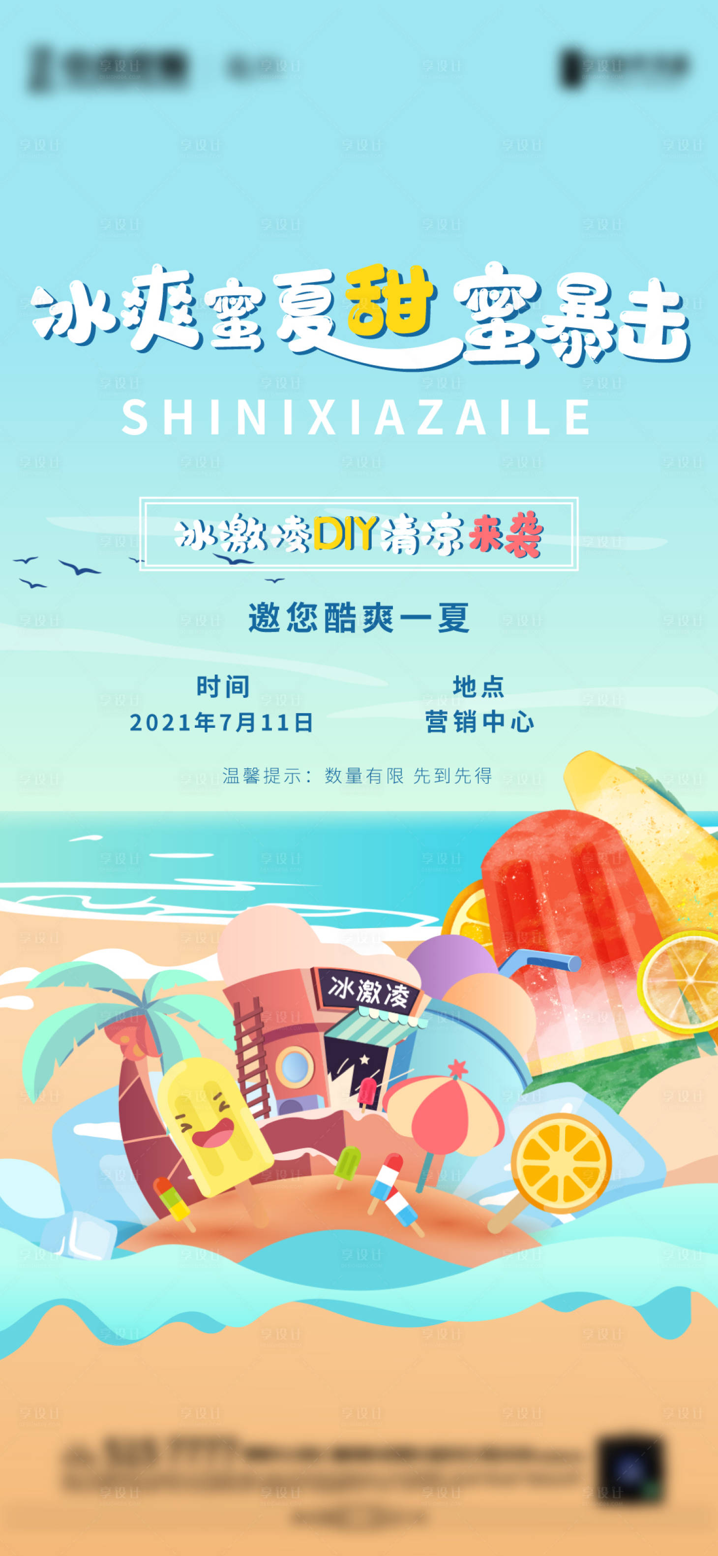 源文件下载【活动diy】编号：20210814163215734