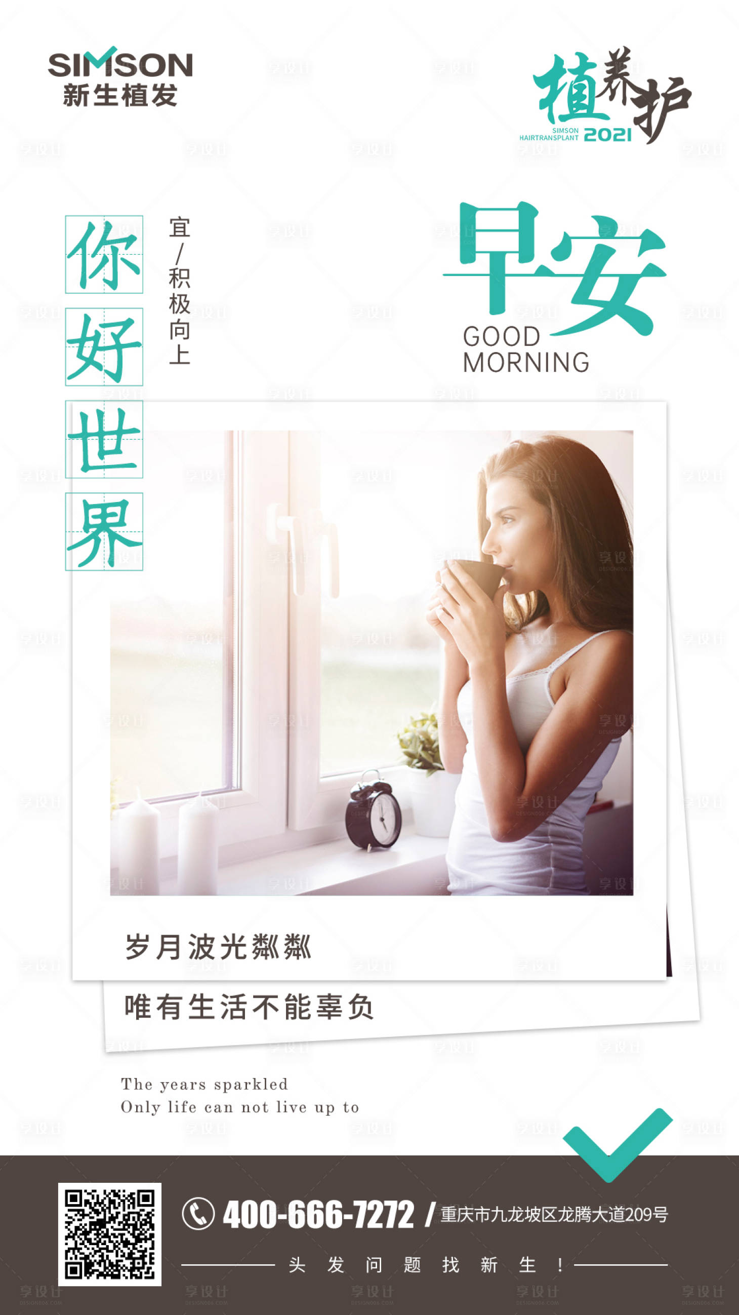 源文件下載【享設計】搜索編號：95080006043387872【早安世界海報】