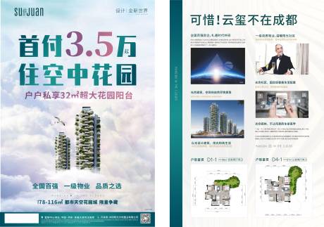 源文件下载【地产空中花园DM宣传单】编号：88100006111578877