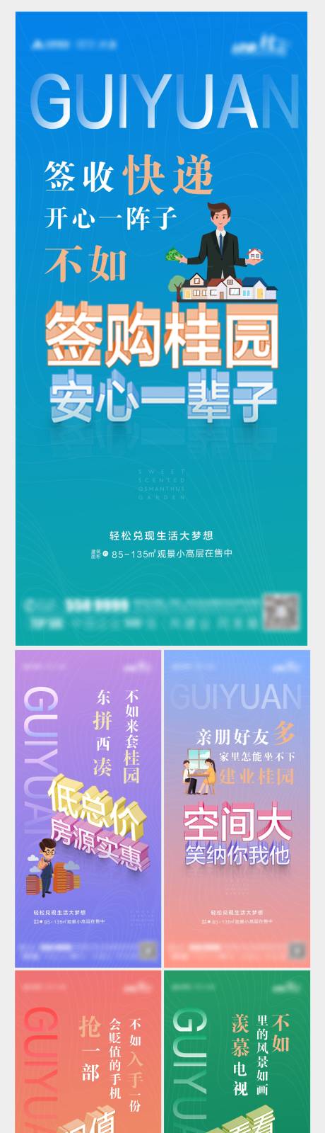 源文件下载【地产投资价值点系列海报】编号：83160006231717104