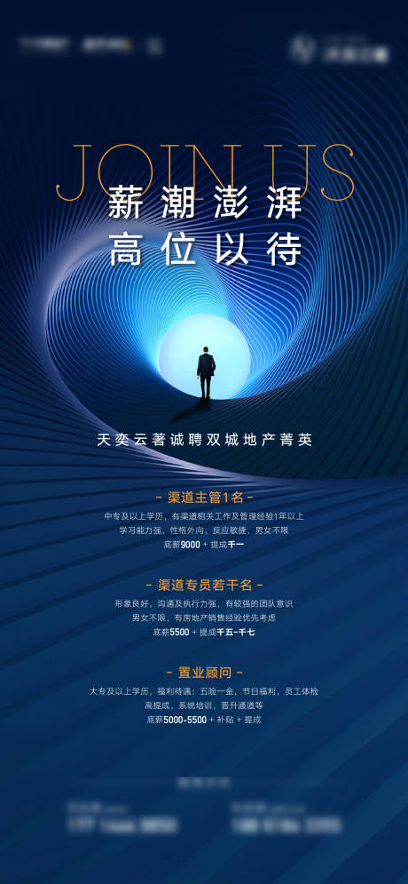 源文件下载【地产招聘海报】编号：92130005893185749