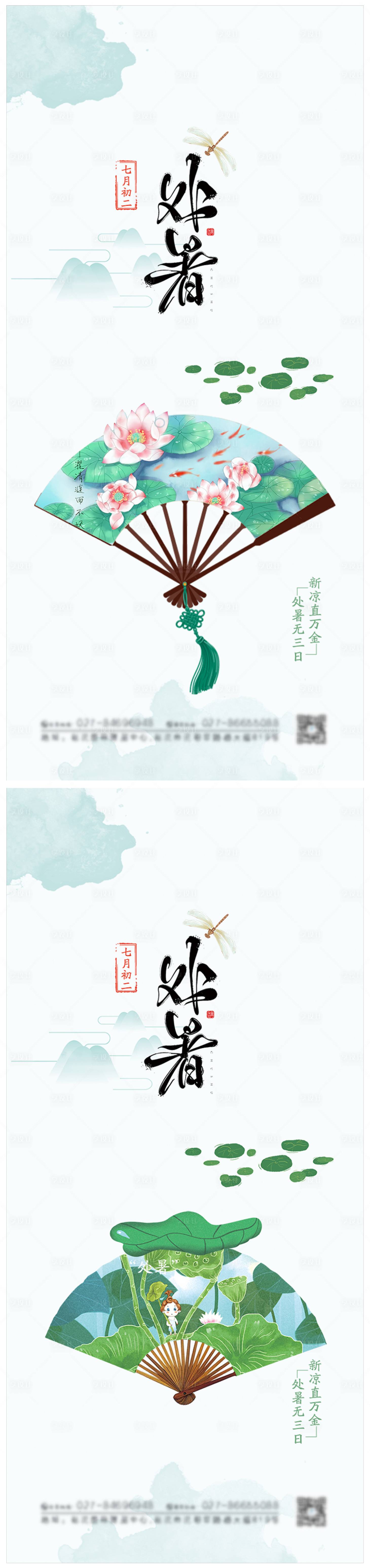 源文件下載【享設計】搜索編號：67770005846511932【簡約處暑節氣海報】