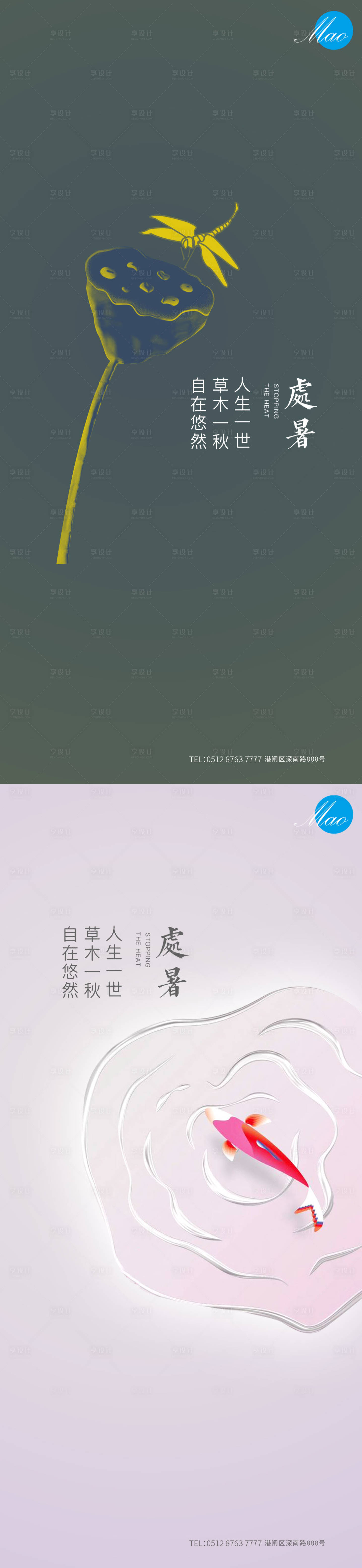 源文件下载【享设计】搜索编号：45100006079605762【处暑节气系列海报】