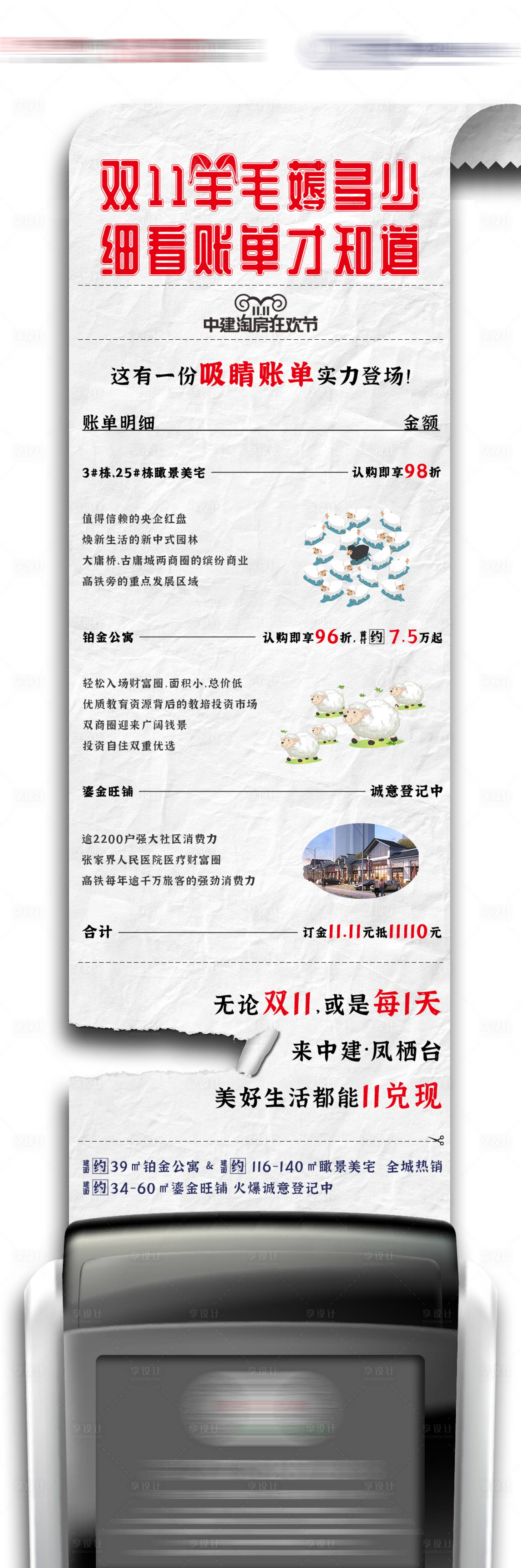 源文件下载【地产pos机活动海报长图】编号：62540006018213153