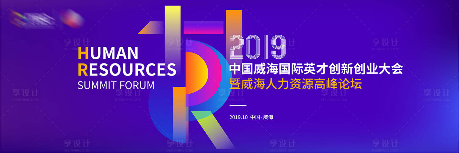 源文件下載【享設計】搜索編號：98670003288975713【論壇會議活動主視覺】