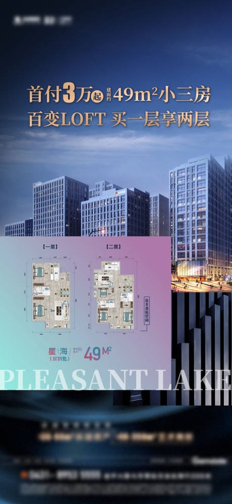 源文件下載【享設(shè)計】搜索編號：84930006129246935【loft公寓戶型海報】