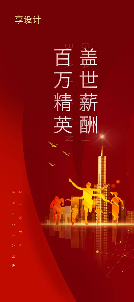 源文件下载【招聘X展架 】编号：86840005852823216