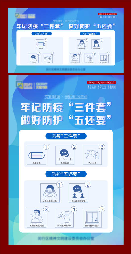 源文件下載【享設(shè)計(jì)】搜索編號(hào)：37820006255966006【精神文明建設(shè)防疫三件套、五還要】