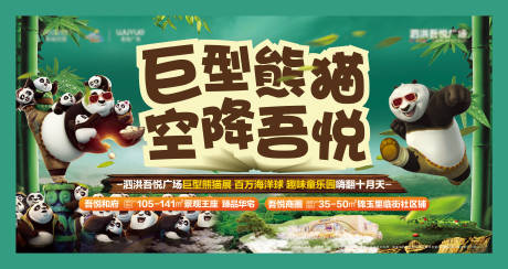 源文件下载【地产熊猫活动背景板】编号：36380005977687038