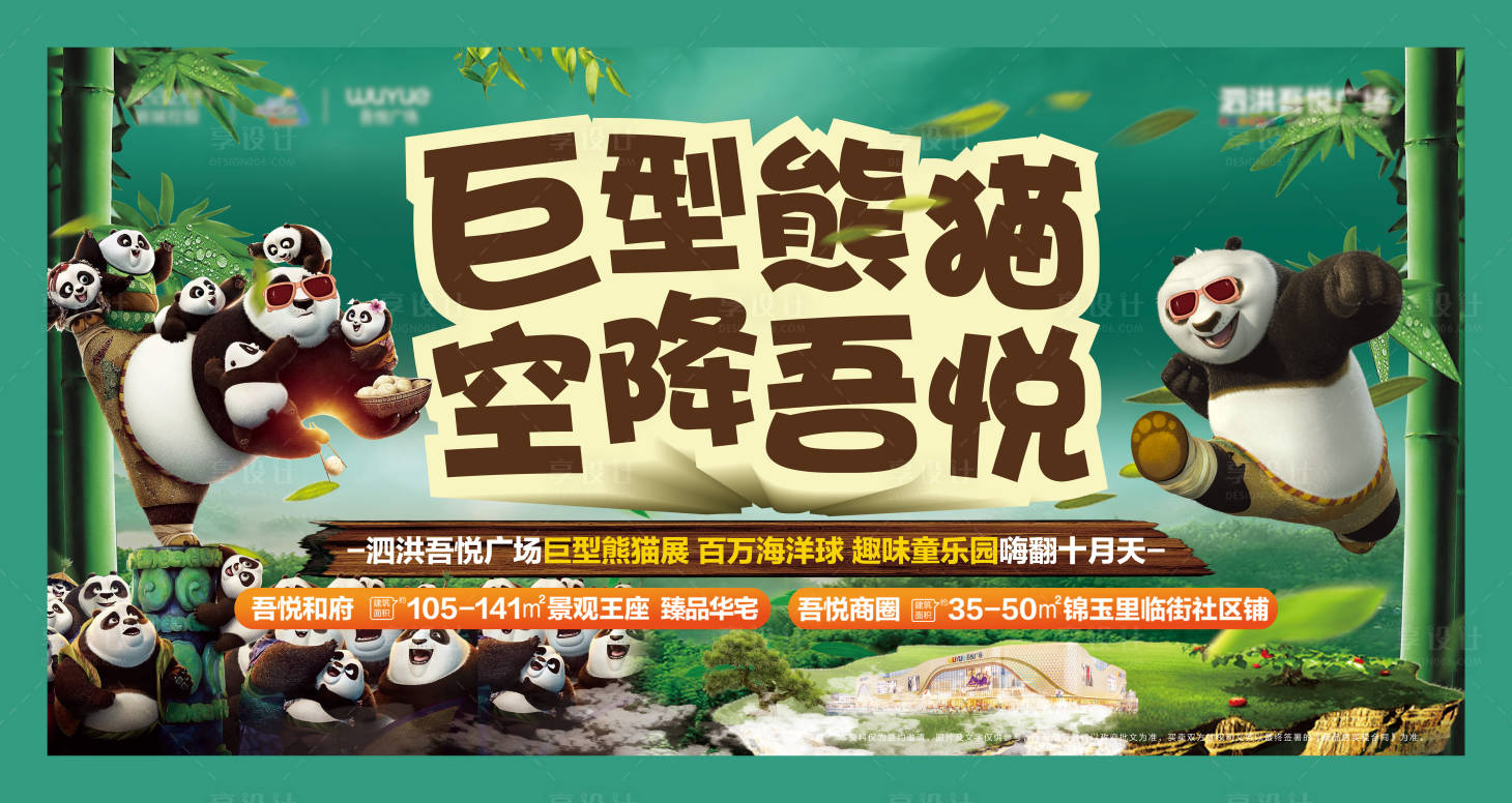 源文件下载【地产熊猫活动背景板】编号：36380005977687038