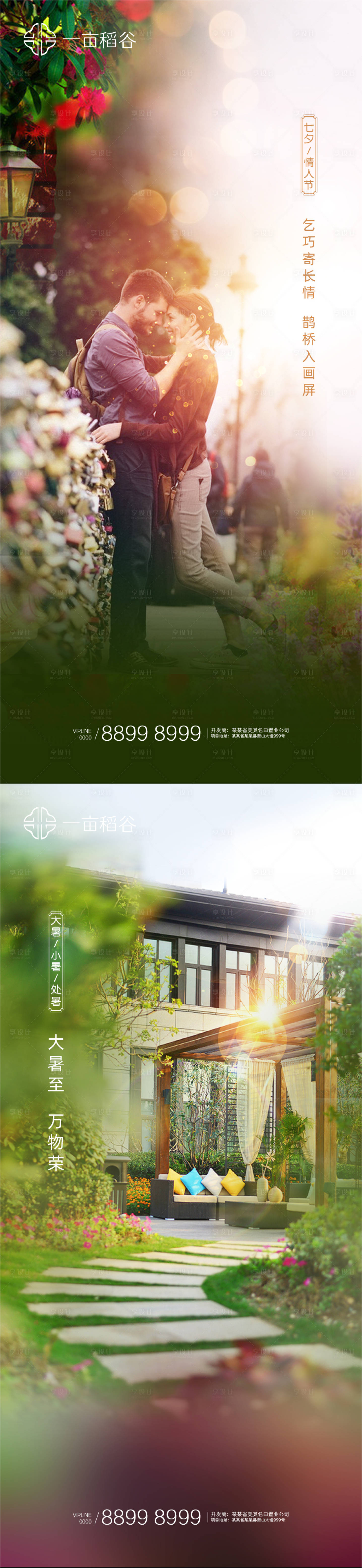 源文件下载【享设计】搜索编号：39270005904617888【七夕情人节大暑小暑处暑】