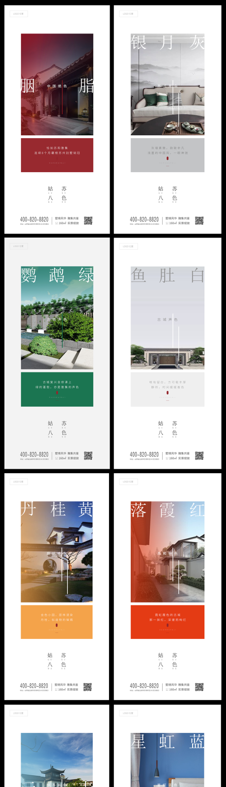 源文件下载【地产姑苏8色系列海报】编号：58930005932157469