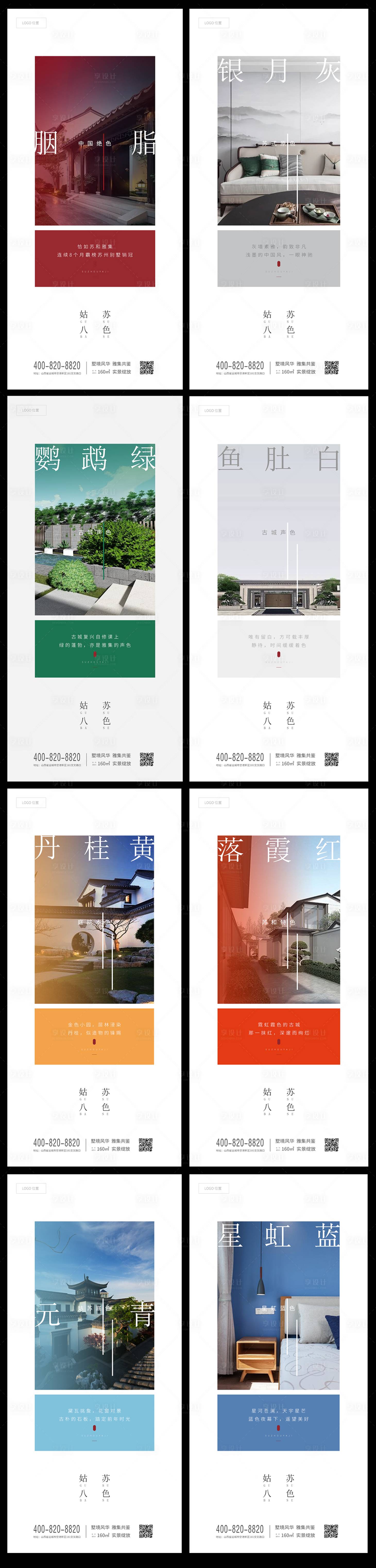 源文件下载【地产姑苏8色系列海报】编号：58930005932157469