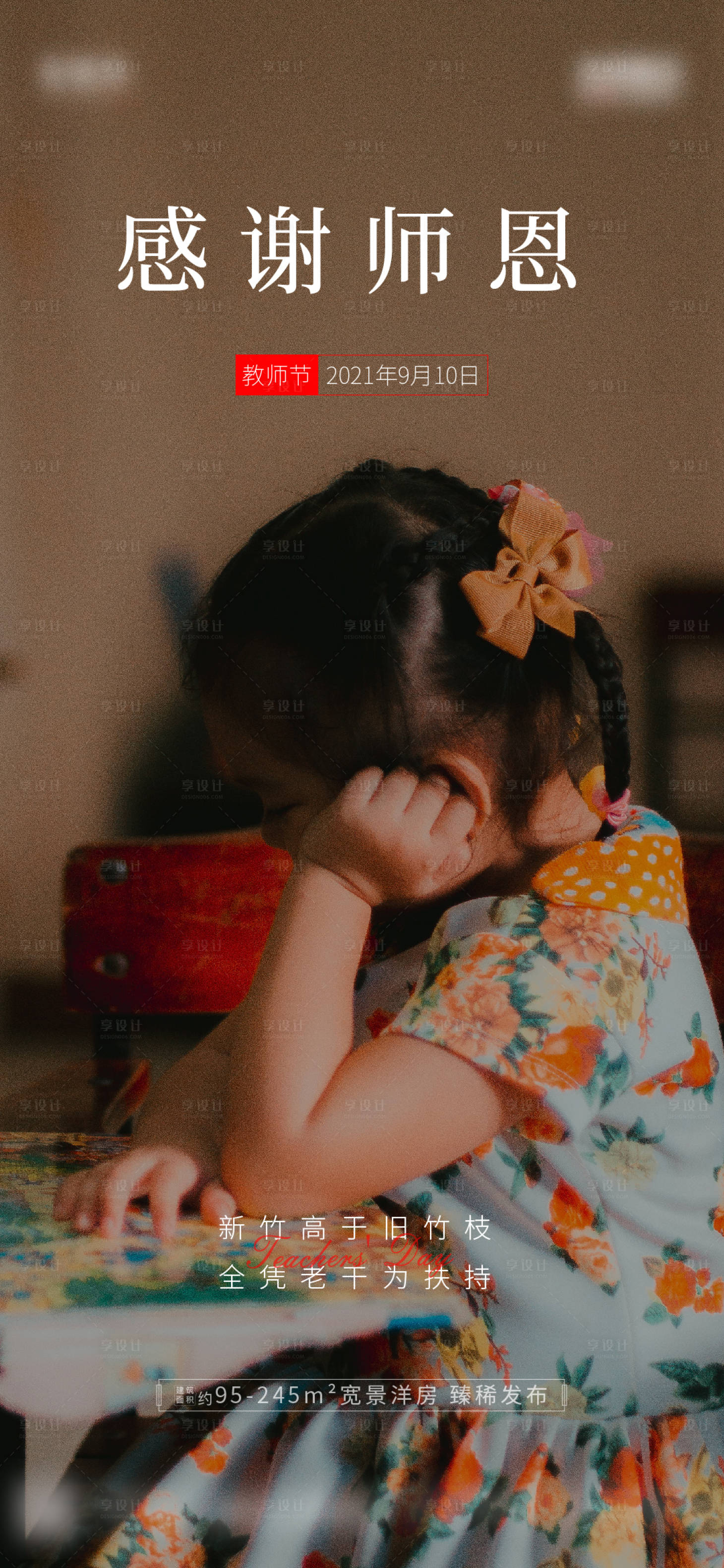 源文件下載【享設(shè)計(jì)】搜索編號(hào)：38340006253501563【教師節(jié)感謝恩師單圖 】