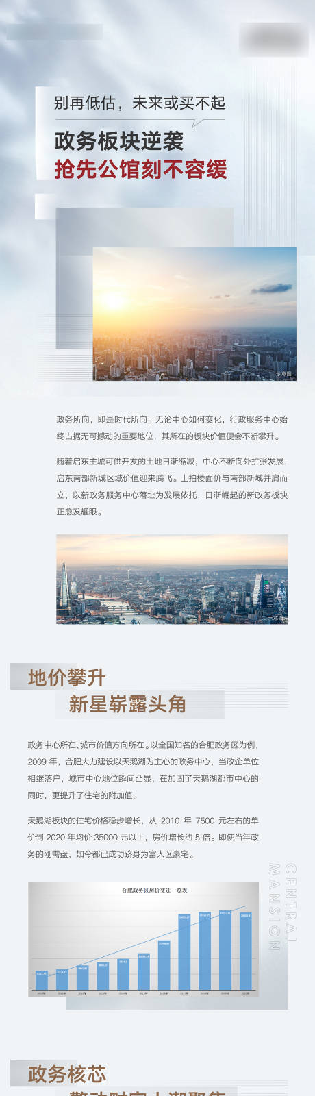 源文件下载【享设计】搜索编号：88680006246557828【地产微信长图】