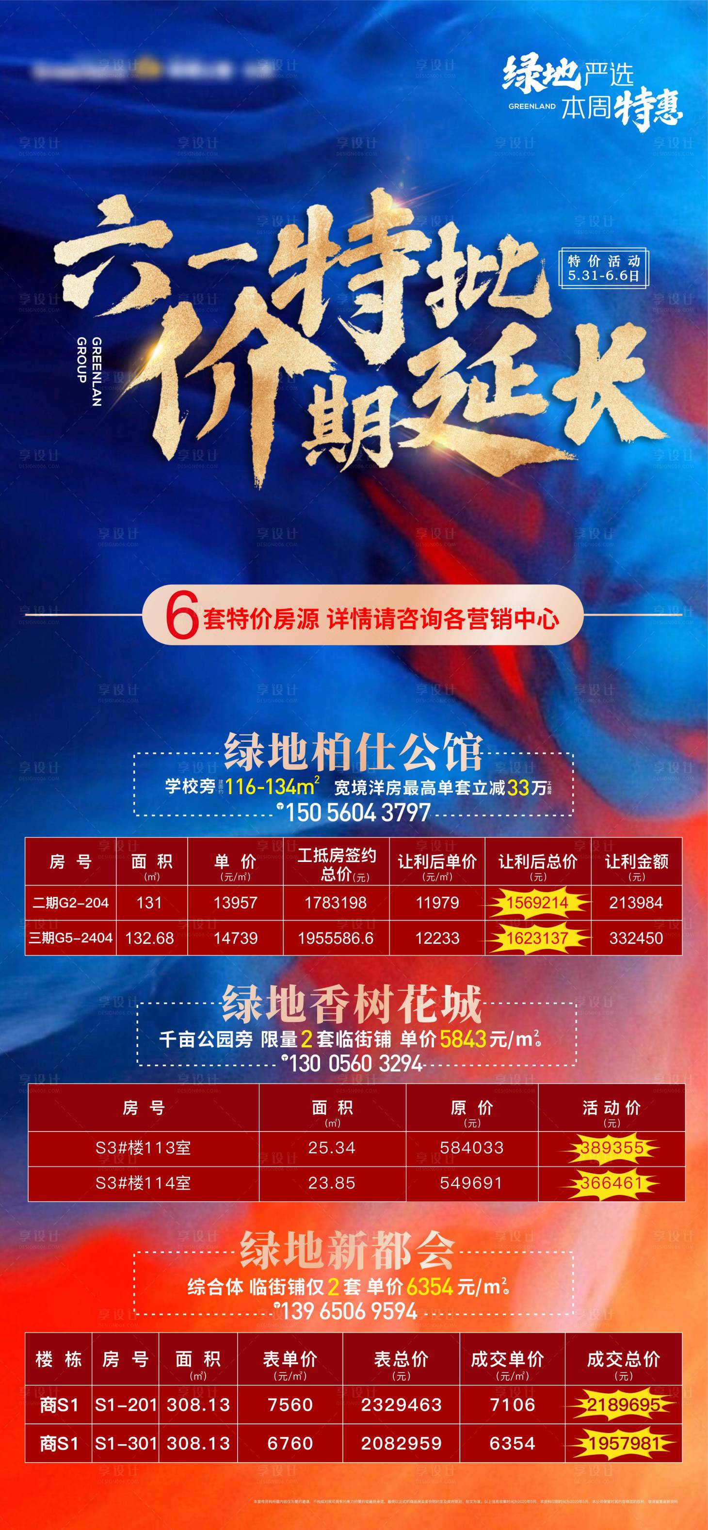 源文件下载【特价房单图】编号：32380006071076580
