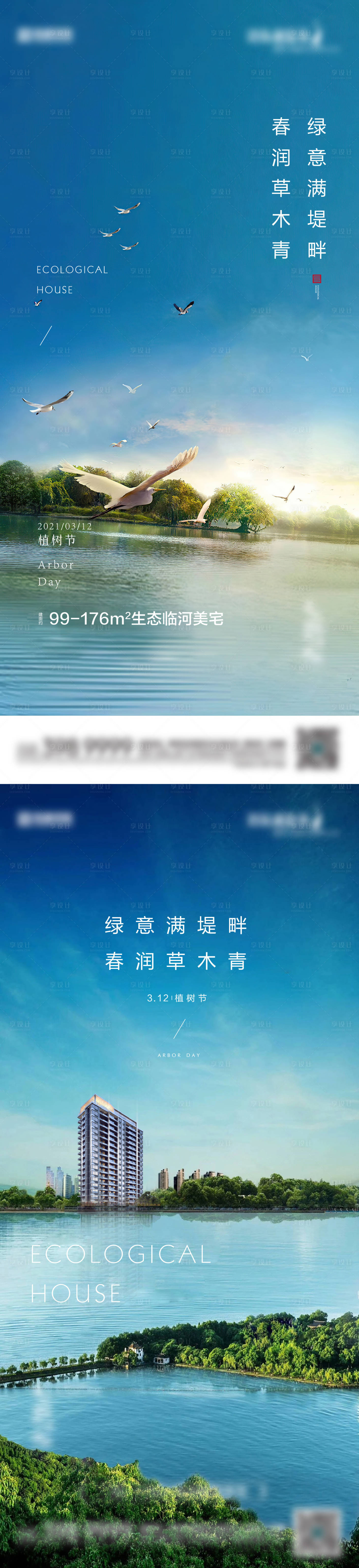 源文件下載【享設(shè)計】搜索編號：27230005973803114【植樹節(jié)】