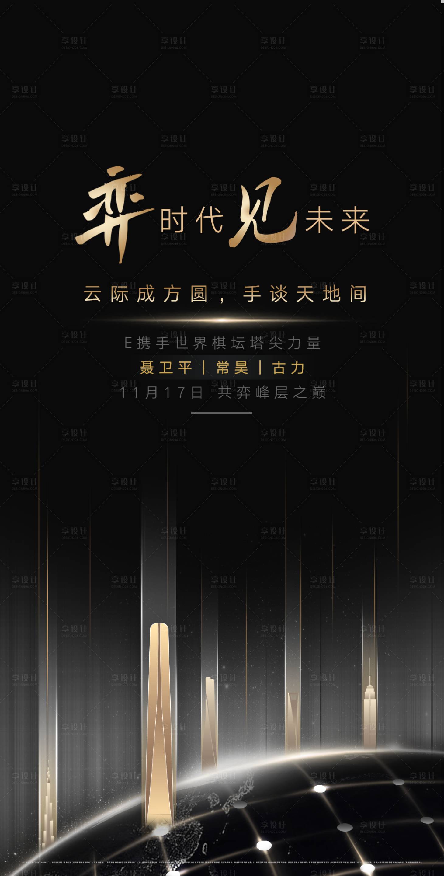 源文件下载【享设计】搜索编号：64510005946998771【围棋活动传播海报】