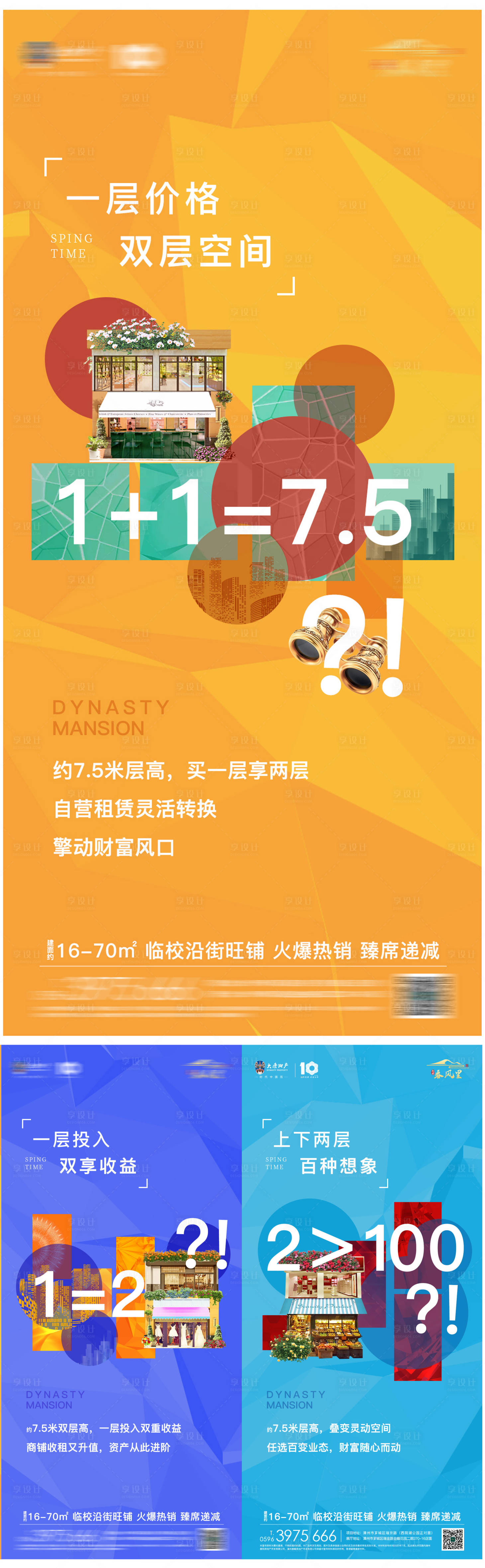 源文件下載【享設(shè)計(jì)】搜索編號(hào)：24590006059639822【地產(chǎn)微信商鋪系列稿】