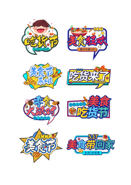 源文件下载【吃货美食节手举牌】编号：43280006023521074