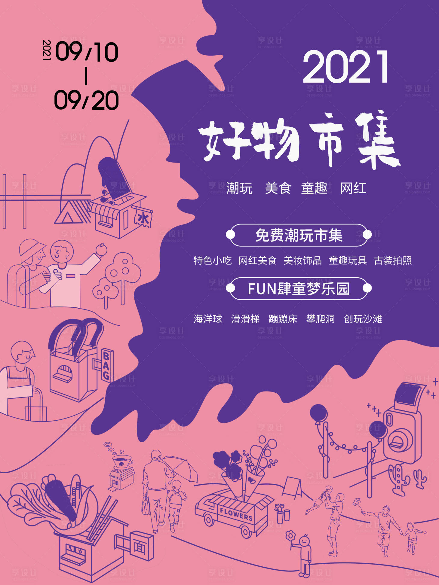 源文件下載【享設計】搜索編號：37570006047452179【市集宣傳招商海報】